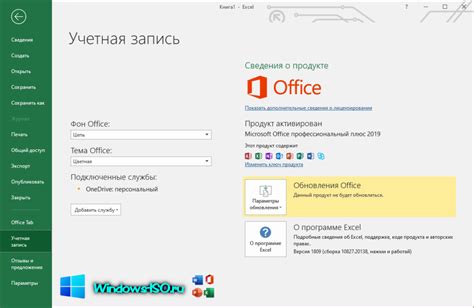 Microsoft Excel 2019 скачать Эксель 2019 бесплатно