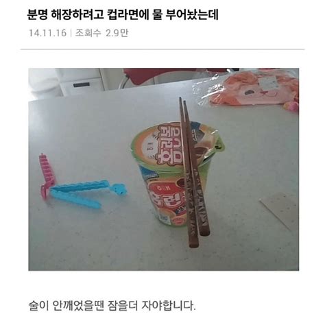 펌 해장하려고 컵라면에 물 부어놨는데 자유게시판 다모앙 DAMOANG