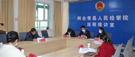 阿合奇县人民检察院“公开听证宣告送达”保护古城遗址 知乎