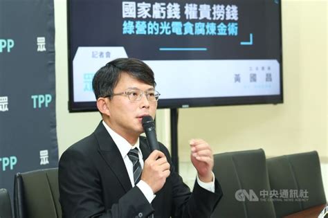 黃國昌指台綠淪酬庸工具 台鹽：已移送檢調查察 政治 中央社 Cna