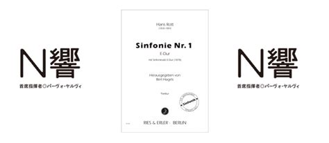 Sinfonie Nr E Dur Von Hans Rott Im Februar In Japan Musikverlag