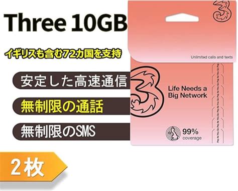 Jp 【2枚】three Sim イギリスを含む72カ国30日データ10gb プリペイドsim ヨーロッパsim 無制限