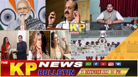 The KP News 24x7 06 PM Bulletin 25 DECEMBER 2022 Bidar Karnataka