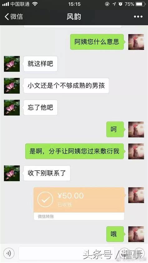 「男朋友的媽媽給我轉帳50塊，讓我離開他兒子！」 每日頭條