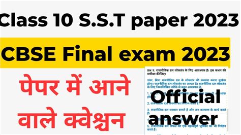 Download Cbse Class 10 Sst Previous Year Paper 2023 24 Session Porn