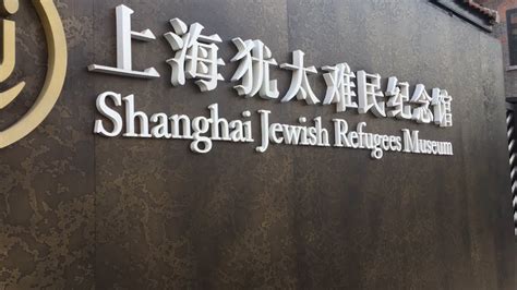 Exploring Shanghai S Refugee Museum A Must See