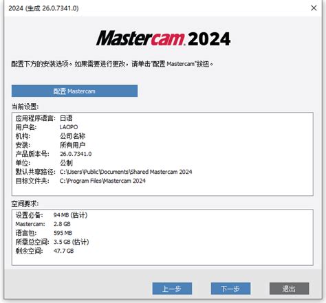 Mastercam 2024 64位日本语版软件安装教程 正阳电脑工作室