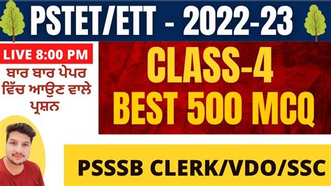 PSTET ETT BEST SST 500 MCQ CLASS 4 PSSSB CLERK EXCISE