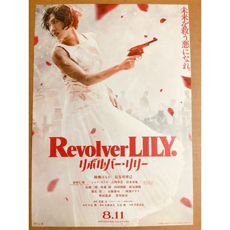 咩醬小窩 【現貨－全新】 日本 電影 劇場版 日版 Dm 傳單 Revolver Lily 綾瀨遙 長谷川博己 B5 蝦皮購物