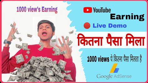 Live Proof My Youtube Earning Revealed 1000 Views Par Kitna Paisa