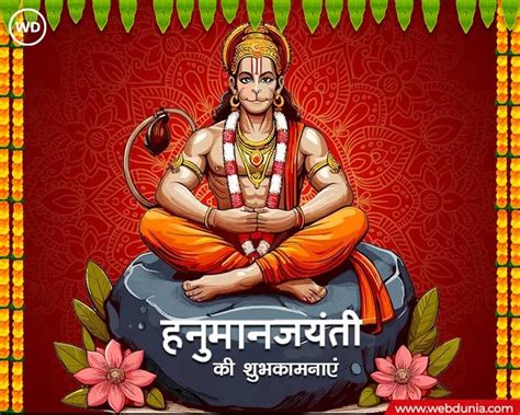 Hanuman Jayanti 2024 हनुमान जयंती और जन्मोत्सव का अर्थ क्या होता है