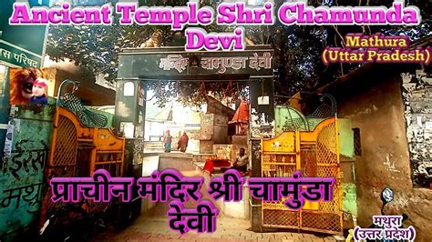 Ancient Temple Shri Chamunda Devi Vrindavan Mathura Up On Pdd प्राचीन मंदिर श्री चामुंडा देवी