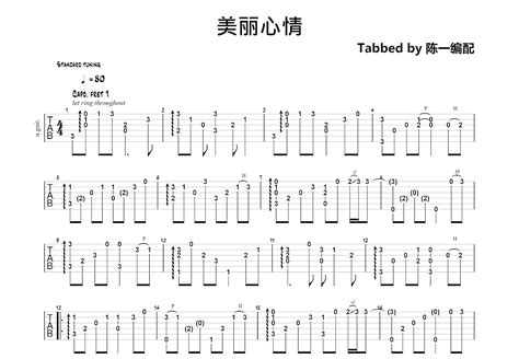 美丽心情吉他谱本多ruruc调指弹 吉他世界