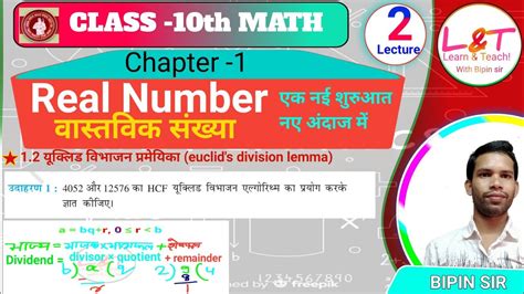 Real Number Chapter Example