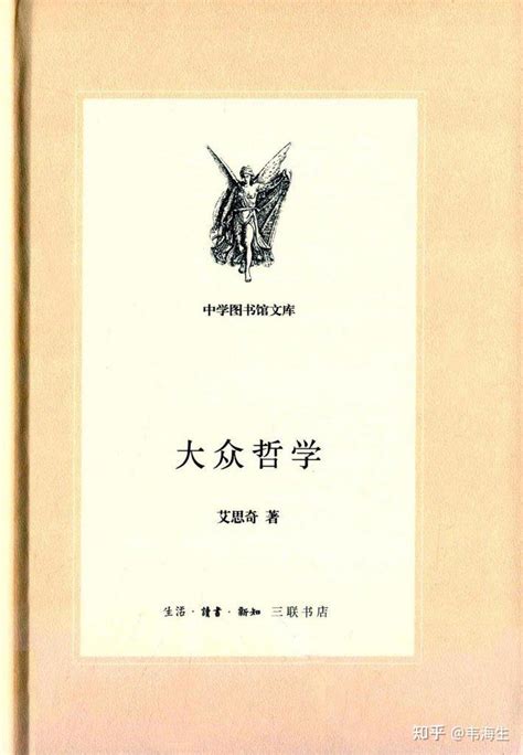 书单 哲学入门三书，让小白也能摸到哲学之门 知乎