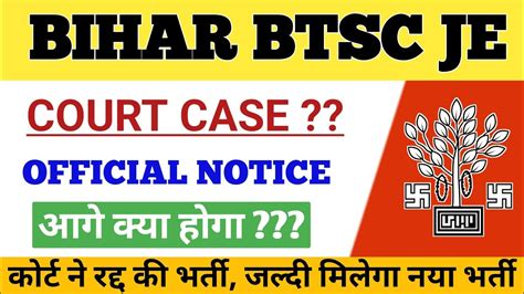 Important Update For Btsc Je Vacancy 2019 Btsc Je Supreme Court Case