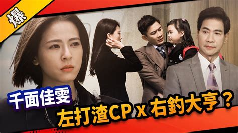 《八點檔搶先爆》市井豪門 Ep100 千面佳雯 左打渣cpx右釣大亨？ Youtube