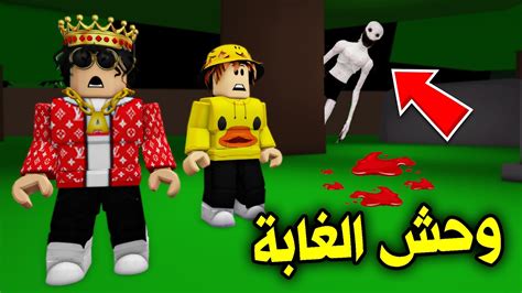 فلم روبلوكس3 وحش الغابة المرعب في بيتنا 😱🔥 Youtube