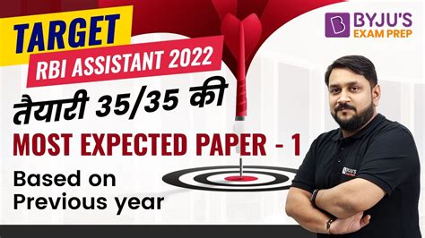 Rbi Assistant Most Expected Paper Prabal Sir Target Rbi