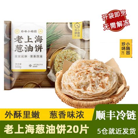 珍味小梅园老上海葱香味手抓饼500g4袋葱油千层饼半成品早餐饼虎窝淘