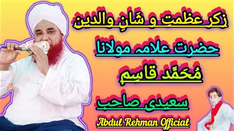 Allama Muhammad Qasim Saeedi 27 05 2024 Abdul RehmanOfficial YouTube