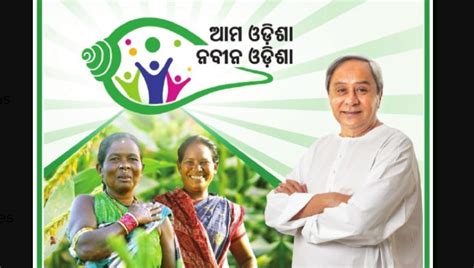 Ama Odisha Nabin Odisha Scheme Launched In More Dists With Rs