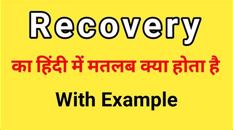 Recovery Meaning In Hindi। Recovery Ka Matlab Kya Hota Hai Youtube