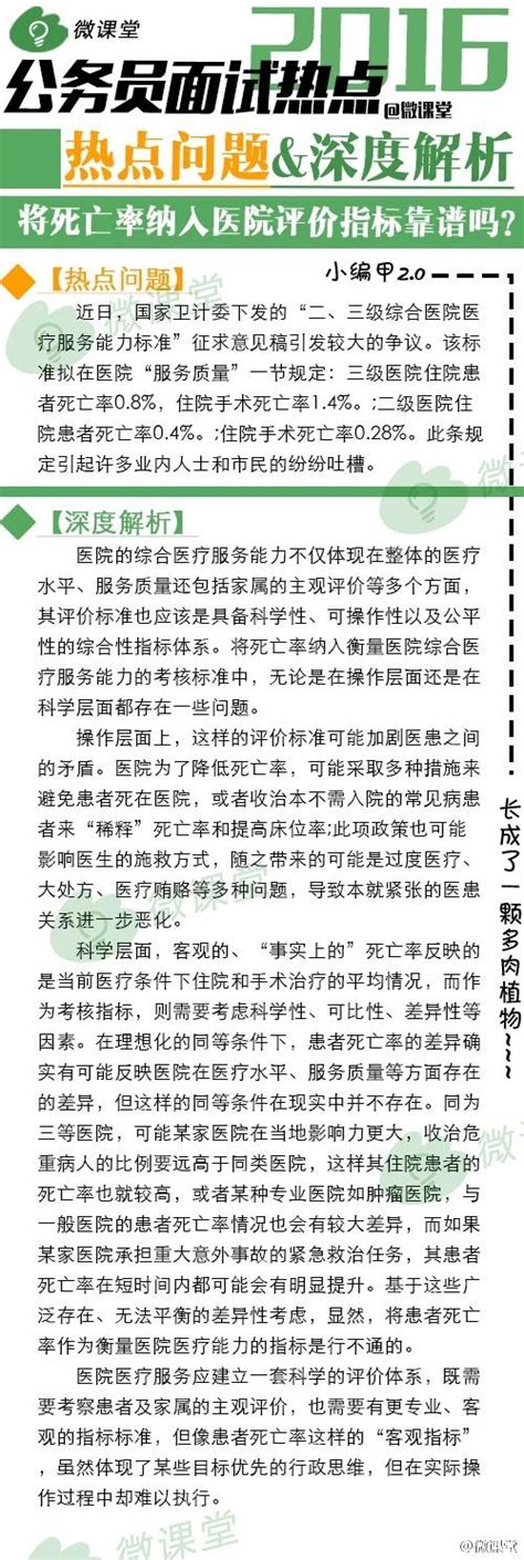 省考面試 熱點問題深度解析 每日頭條