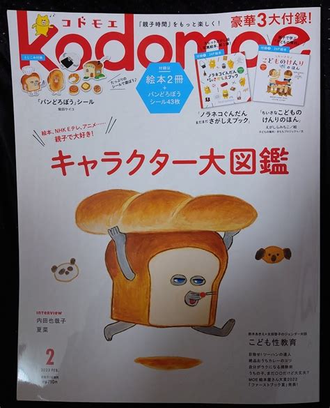 Yahoo オークション Kodomoe コドモエ 2023年2月号 本誌＋とじこみ付