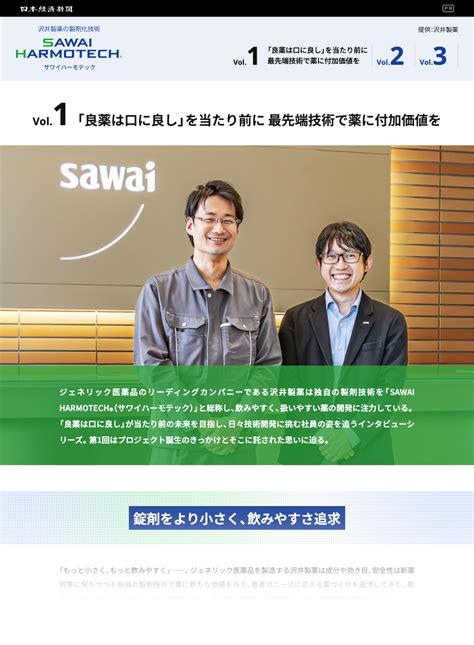 第72回 日経広告賞 デジタル特別賞（メディアストラテジー） 沢井製薬 日経マーケティングポータル