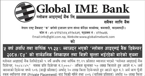 ग्लोबल आइएमई बैंकको ऋणपत्रमा आवेदन दिने म्याद थप गरिएको सम्बन्धी सूचना