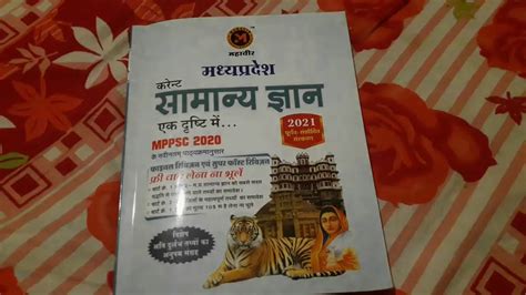 Best Book For Mp Gk Mppsc To Youtube