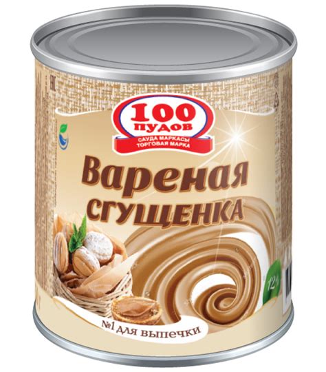Вареная сгущенка "100 пудов"
