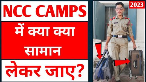 Ncc Camps में ये सामान लेकर जरुर जाना चाहिए ☑️ Ncc Camp में क्या