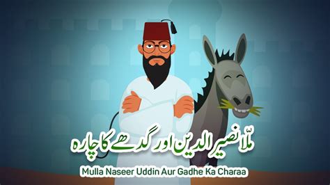 Mulla Naseer Uddin Aur Gadhe Ka Charaa New Urdu Story