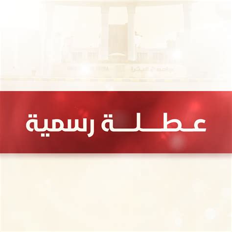 جامعة البترا عطلة عيد الميلاد المجيد 2023