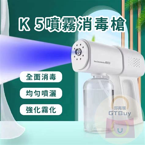 【好再購】無線酒精噴霧槍 K5 Pro 霧化消毒槍 酒精噴霧機 噴霧槍 酒精槍 消毒機 酒精噴霧霧化槍 酒精消毒噴霧機 蝦皮購物