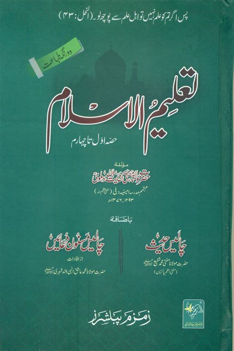 Taleem Ul Islam Complete Four Parts Zam