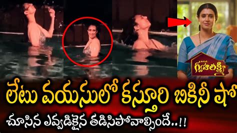 Actress Kasthuri Posted Swimming Pool Video Half Clothed Kasthuri Bikini Hot Video Telugu