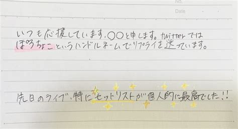 【例文つき】推しへの“ファンレター”の書き方・初心者向けに手順を簡単4ステップで解説♡ ぽろちょこdays