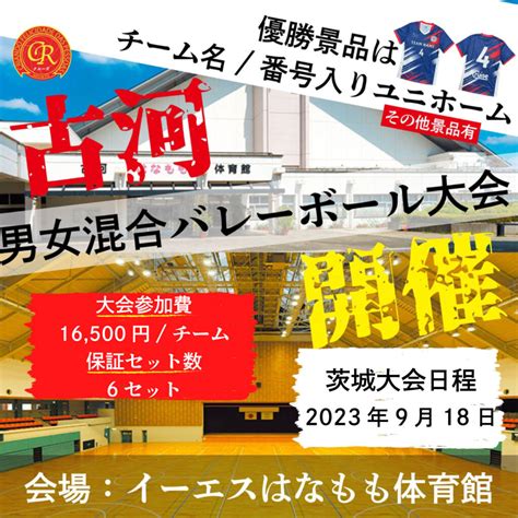 男女混合バレーボール大会を東京で開催 71甲の原体育館で開催