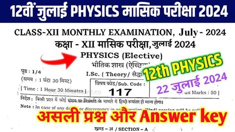 Bseb Th Physics July Monthly Exam Answer Key