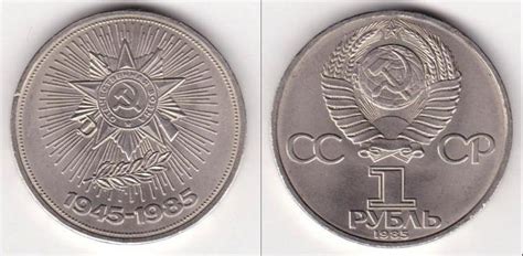 Юбилейные рубли СССР: мечта нумизмата
