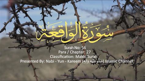 Surah Al Waqiah The Holy Quran Complete Playlist