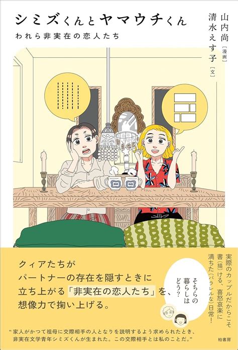 いろいろひっくるめて主張 架空書店 240322 ③ シミズくんとヤマウチくん 【これから出る本の本屋】架空書店