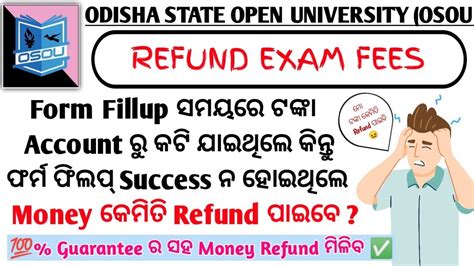 Osou Exam Form Fillup ସମୟର ଟଙକ ଆକଉଣଟ ର କଟ ଯଇଥଲ Refund କମତ