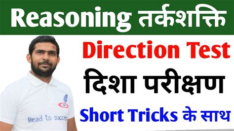 Reasoning Direction And Distance Reasoning Direction Tricks In Hindi