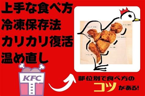 【ケンタッキー】オリジナルチキン5部位の特徴・食べるコツ 残った時の「カリカリ復活」温め直し方と保存法 マネーの達人