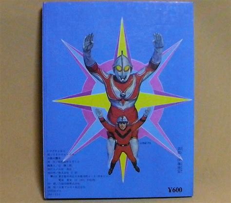 とびだすえほん 帰ってきたウルトラマン 怪獣大襲来 「帰ってきたウルトラマン」 万創 1971年 Mjmat Museum