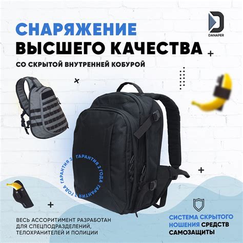 Danaper - высококачественное снаряжение